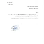 حسن-انجام-کار-تامین-تجهیزات14010702-pdf