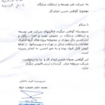 شاتل