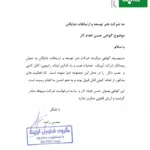 شرکت-آیریک