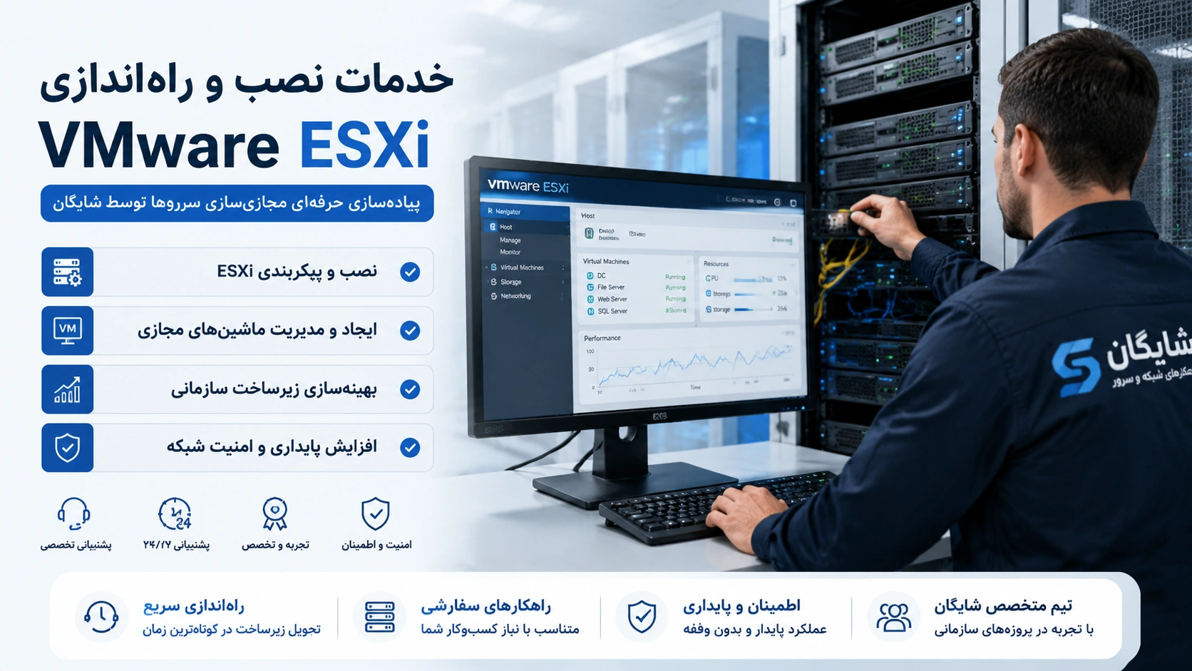 خدمات نصب و راه اندازی VMware ESXi