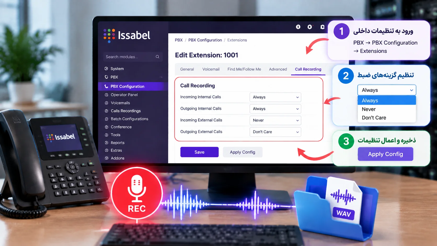 آموزش فعال کردن ضبط مکالمات در ایزابل