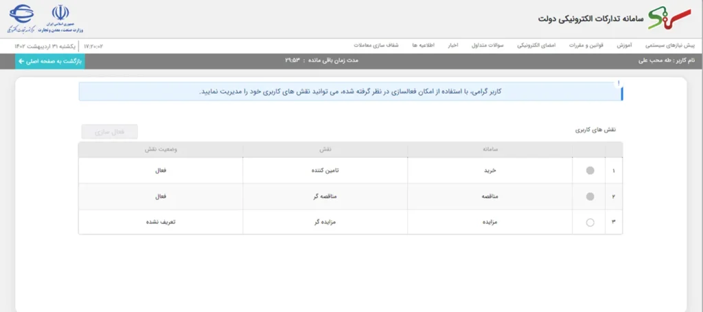تاییدیه ستاد